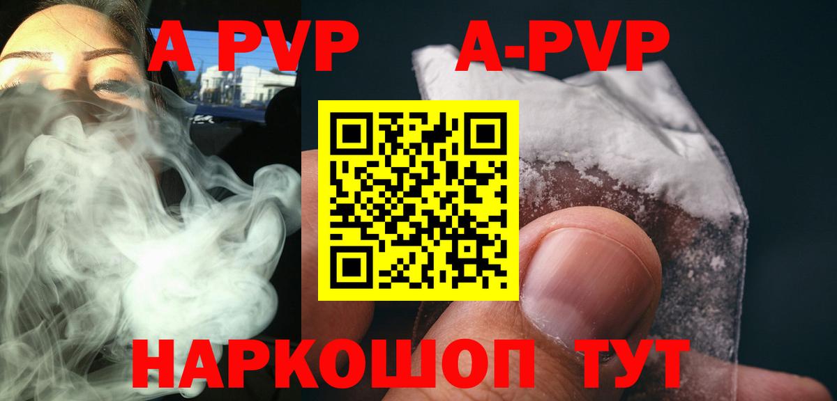 сколько стоит  А ПВП VHQ  Красноуфимск  A PVP  Вход с VPN  A PVP VHQ 