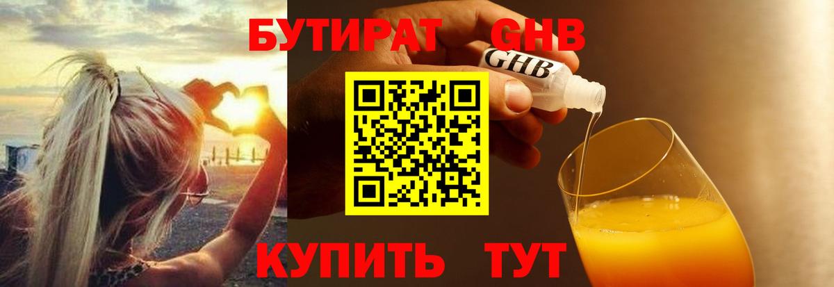 Красноуфимск  Бутират  Вход с VPN  Бутират буратино 