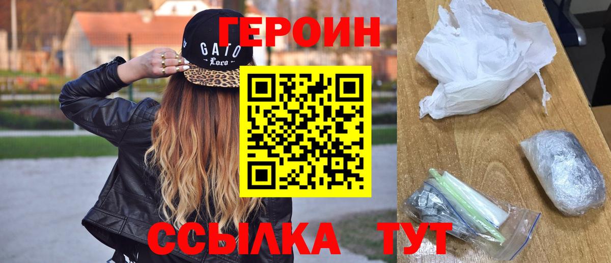 ГЕРОИН белый Красноуфимск