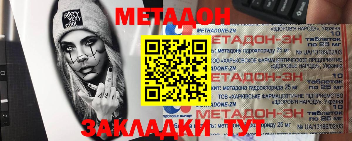 Метадон VHQ Красноуфимск