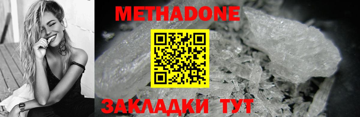 МЕТАДОН methadone  Метадон кристалл  Красноуфимск  omg ССЫЛКА  Вход с VPN 
