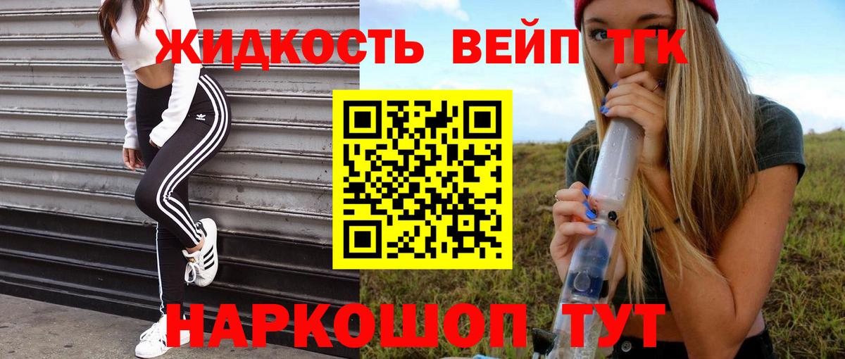 ТГК вейп  как найти   ТГК жижа  Красноуфимск  Вход с VPN 